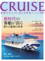 CRUISE（クルーズ） 2024年秋号 表紙