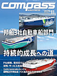 COMPASS(コンパス) 11月号の表紙