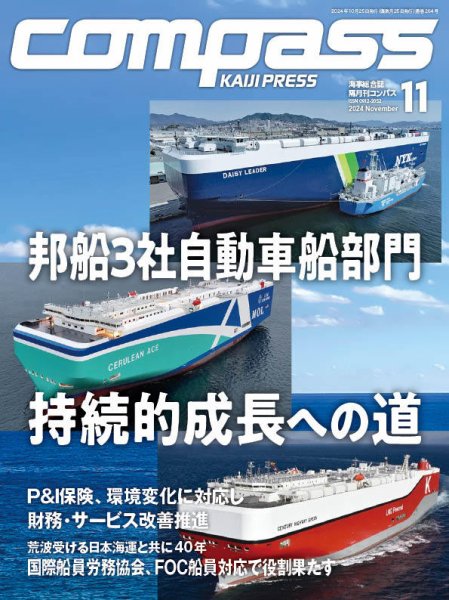 COMPASS(コンパス) 11月号 (発売日2024年10月25日) 表紙