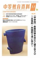 月刊中等教育資料 11月号 表紙