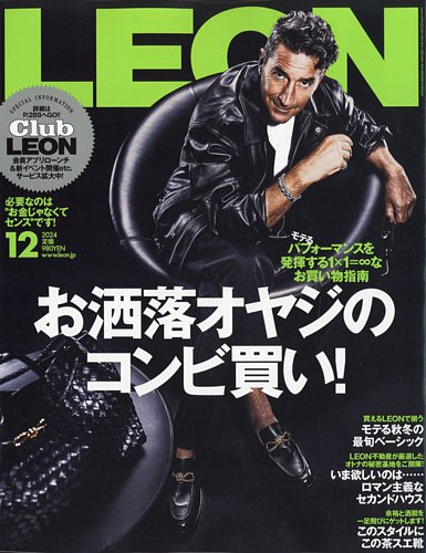 LEON（レオン）の最新号【2024年12月号 (発売日2024年10月24日)】