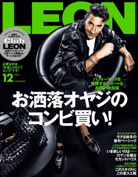 LEON（レオン） 2024年12月号 (発売日2024年10月24日) 表紙