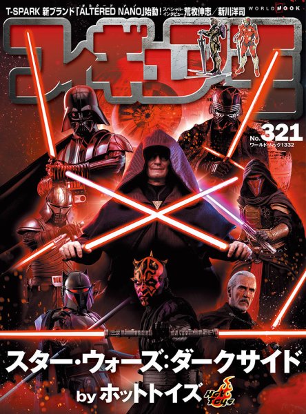 フィギュア王 No.321 (発売日2024年10月28日) 表紙