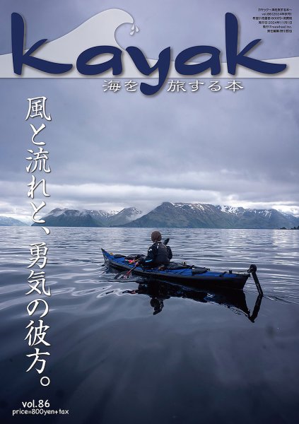 Kayak（カヤック） Vol.86 (発売日2024年10月27日) 表紙