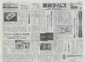 週刊包装タイムス 10月28日号 表紙
