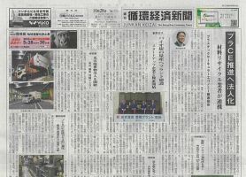週刊循環経済新聞 10月28日号 表紙
