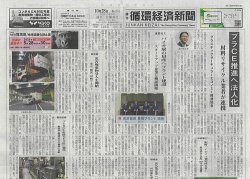 週刊循環経済新聞 10月28日号 (発売日2024年10月28日) 表紙