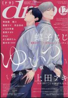 drap（ドラ）の最新号【2024年12月号 (発売日2024年10月31日)】| 雑誌/定期購読の予約はFujisan