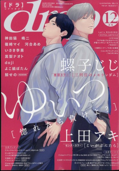 drap（ドラ） 2024年12月号 (発売日2024年10月31日) 表紙
