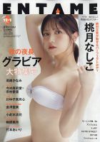 ENTAME (エンタメ)のバックナンバー | 雑誌/電子書籍/定期購読の予約はFujisan