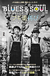 BLUES＆SOUL RECORDS（ブルース＆ソウル・レコーズ） No.180の表紙