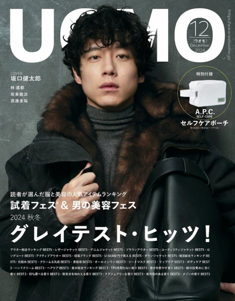 UOMO（ウオモ） 2024年12月号 (発売日2024年10月24日) 表紙