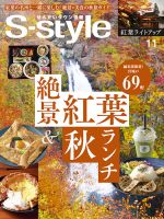 S-style せんだいタウン情報のバックナンバー | 雑誌/電子書籍/定期購読の予約はFujisan