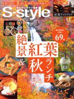 S-style せんだいタウン情報 2024年11月号 (発売日2024年10月25日) 表紙