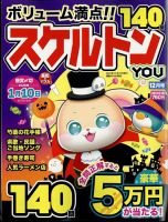 スケルトンYOU 2024年12月号 表紙