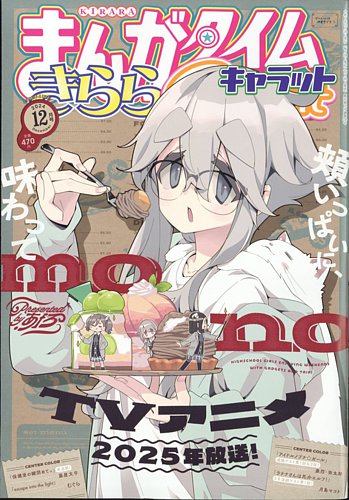 【セール中】漫画家　双見酔　直筆イラスト　まんがタイムきららキャラット　C105 2507302_n.jpg