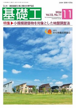 基礎工 11月号 (発売日2024年10月28日) 表紙