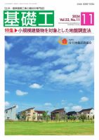 基礎工 11月号 表紙