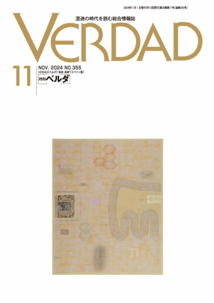 月刊ベルダ 2024年11月号 (発売日2024年10月25日) 表紙