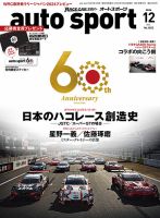 auto sport（オートスポーツ） 2024年12月号 表紙