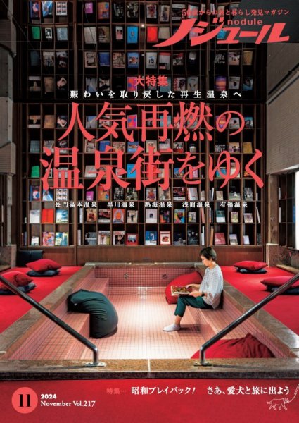 ノジュール（nodule） 2024年11月号 (発売日2024年10月28日) 表紙