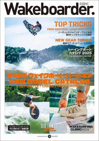 Wakeboarder.（ウェイクボーダー ） #31 (発売日2024年11月25日) 表紙