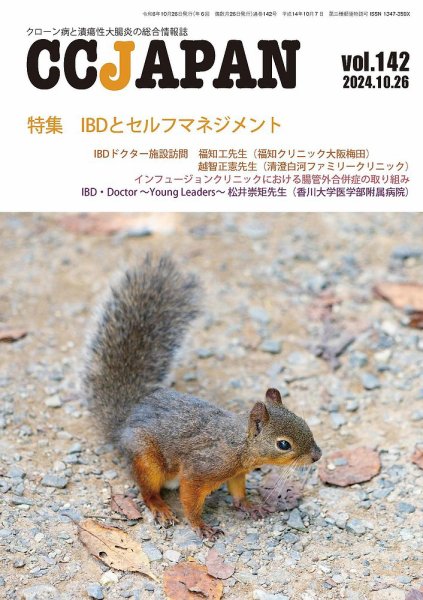 CCJAPAN（シーシージャパン） vol.142 (発売日2024年10月26日) 表紙