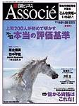 日経ビジネスアソシエ 2004年01月06日発売号 表紙