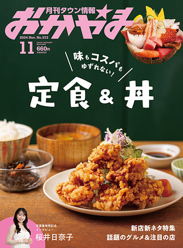 タウン情報おかやま2020年12月号 タウン情報おかやま 2020年12月号 (発売日2020年11月25日