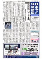 日本ネット経済新聞 0801 表紙