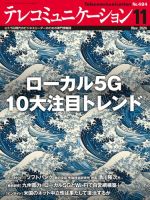 テレコミュニケーション No.484 (発売日2024年10月25日) 表紙