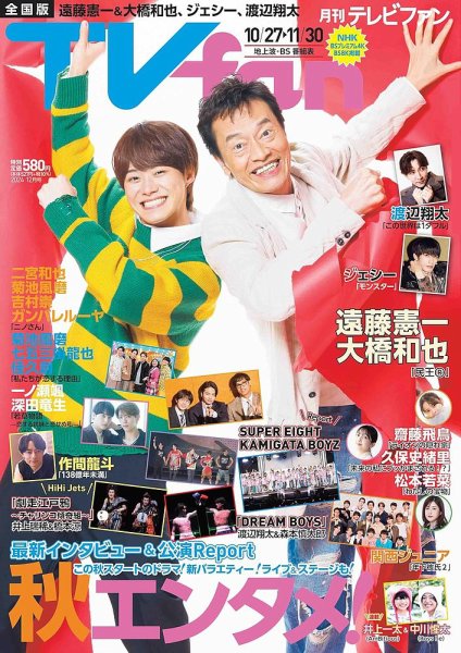 TV fan（テレビファン） 全国版 2024年12月号 (発売日2024年10月24日) 表紙