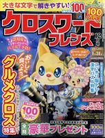 クロスワードフレンズ 2024年12月号 表紙