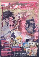 コンプエース 2024年12月号 表紙