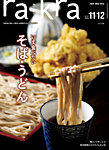 rakra（ラ・クラ） 11・12月号の表紙