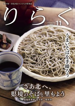 りらく 2024年11月号 (発売日2024年10月28日) 表紙
