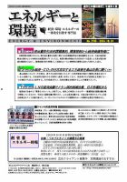 エネルギーと環境 2795 表紙