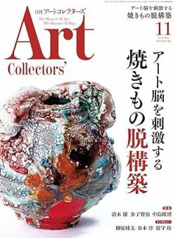 アート コレクター 雑誌