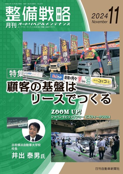 整備戦略 373号 (発売日2024年10月25日) 表紙