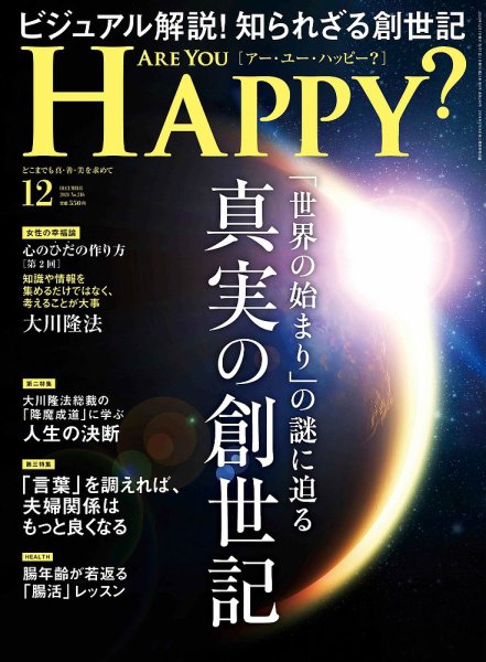 Are You Happy？（アーユーハッピー） 2024年12月号 (発売日2024年10月30日) 表紙