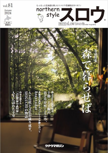 スロウ 81号 (発売日2024年10月25日) 表紙