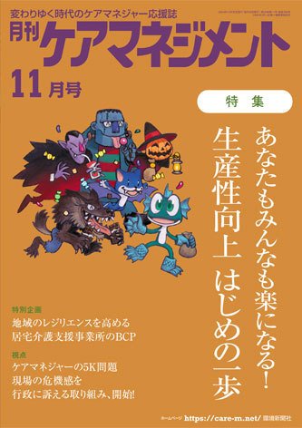 月刊ケアマネジメント 2024年11月号 (発売日2024年10月30日) 表紙