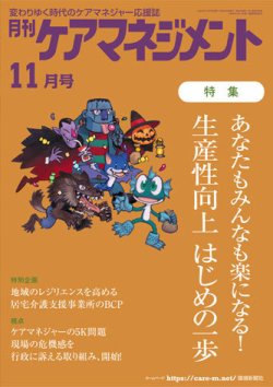 ケア マネジメント 雑誌