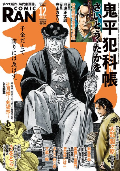 コミック乱 2024年12月号 (発売日2024年10月28日) 表紙