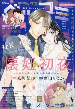 デラックス Betsucomi (ベツコミ)の最新号【2024年12月号 (発売日2024年10月24日)】| 雑誌/定期購読の予約はFujisan