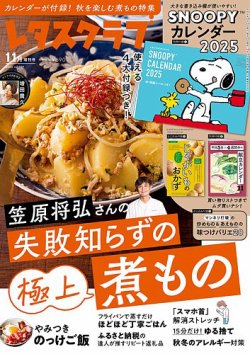 スヌーピー 雑誌 最新