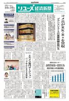 リユース経済新聞 表紙