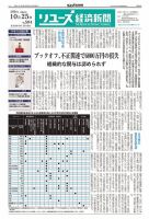 リユース経済新聞 表紙