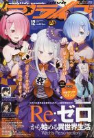 リゼロ　Re:ゼロから始める異世界生活　コミック　漫画 re:ゼロから始める異世界生活 の雑誌情報｜雑誌のFujisan