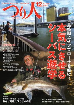 伝説　釣り雑誌　東海·中部の釣り総合誌　フィッシュオン　1988年　11冊 つり情報 No.1127 2025年8月15日号 | dマガジンなら人気雑誌が